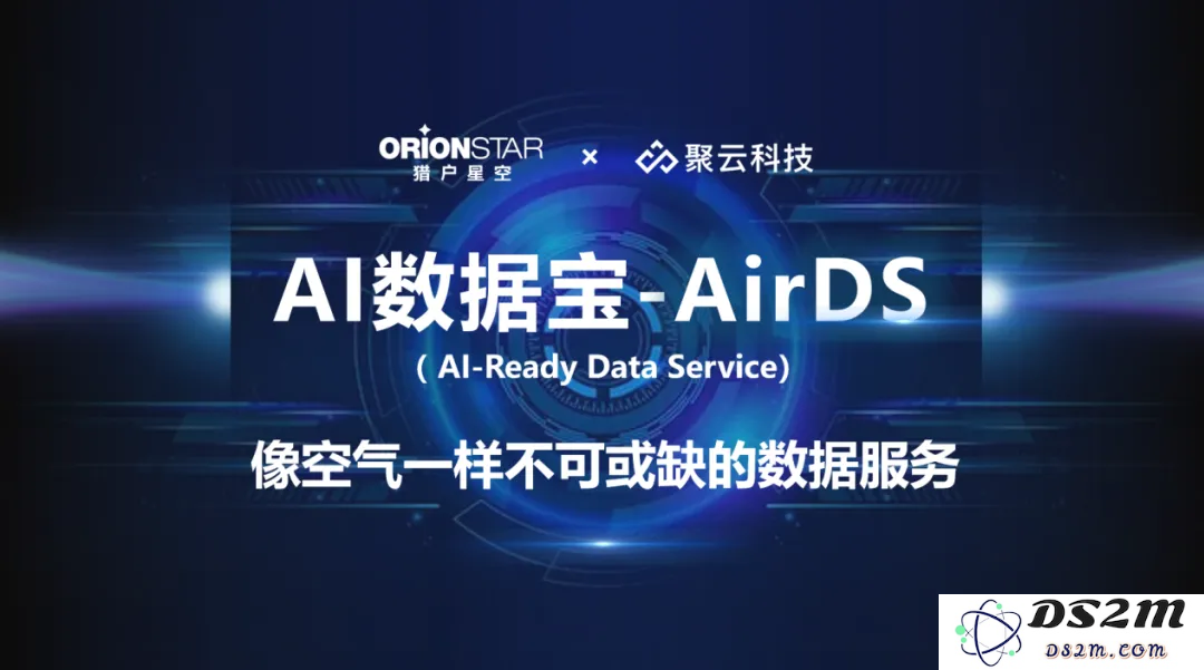 猎户星空发布MoE大模型，推出AI数据宝AirDS