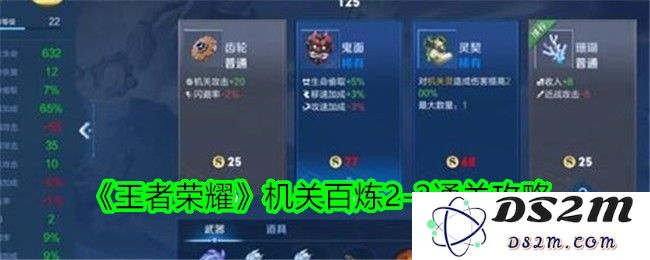 《王者荣耀》机关百炼2-2通关攻略：策略与技巧来一场游戏盛宴！