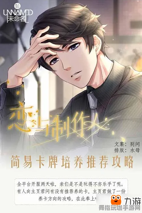 《恋与制作人》生活职业-暑期必玩-跨平台联机-动作冒险-角色培养方案
