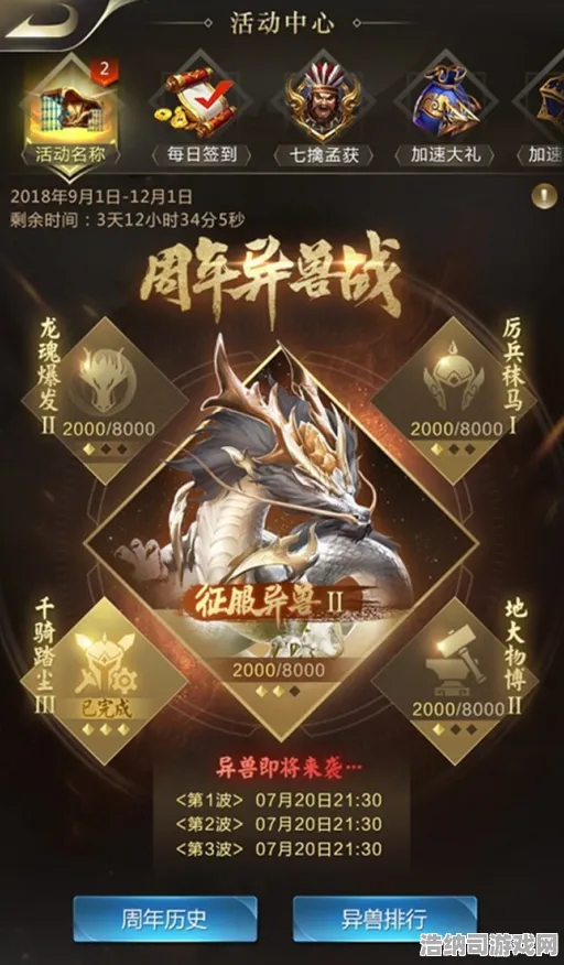 征服全球争霸秘境宝藏启程