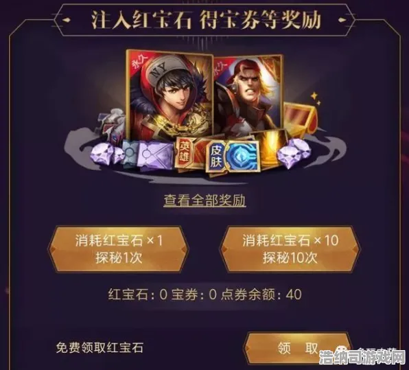征服全球争霸秘境宝藏启程
