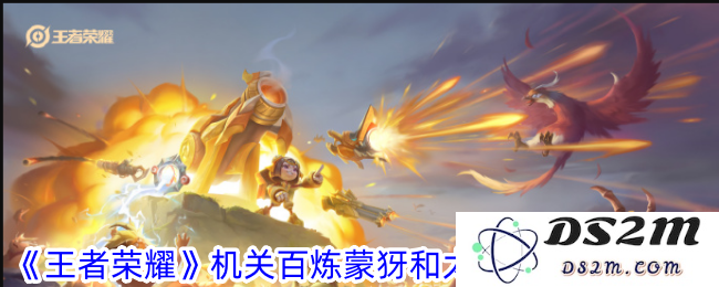 《王者荣耀》机关百炼蒙犽和太乙真人获取攻略：新手玩家如何轻松上手？高手秘技大揭秘