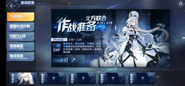 《碧蓝航线》图鉴完善-国庆活动预览-Steam Deck支持-多平台联机体验