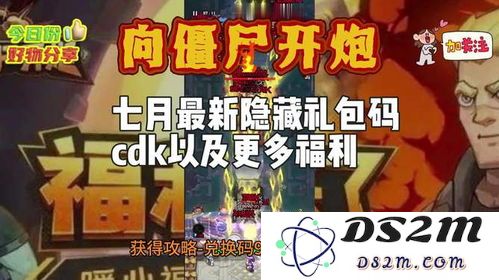 如何获取齐射宝石以向僵尸开炮，提升游戏战斗力