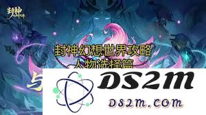 在封神幻想世界中，如何有效加点封印属性以提升角色能力和战斗效果