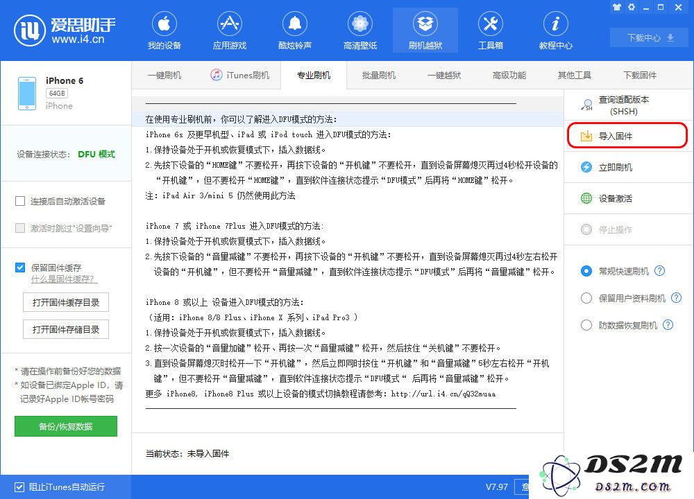 iPhone 系统故障、刷机失败后如何恢复正常（二）