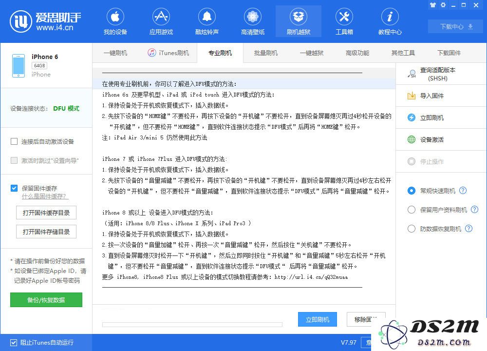 iPhone 系统故障、刷机失败后如何恢复正常（二）