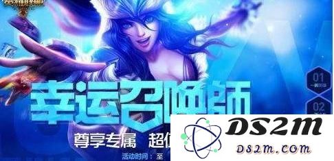英雄联盟2021一月幸运召唤师