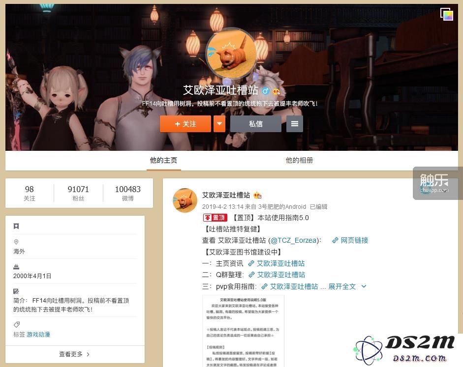 那些在《最终幻想14》中被挂的玩家微博分享与回忆