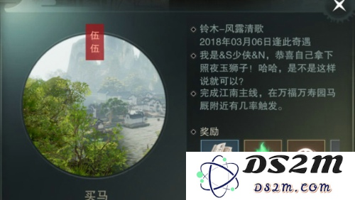 楚留香手游中如何顺利完成买马奇遇任务 详细攻略与技巧分享