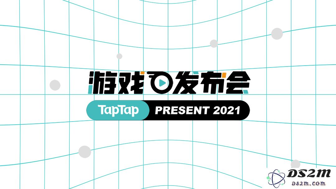 2021 TapTap游戏大会：你期待将进入怎样的游戏新世界？