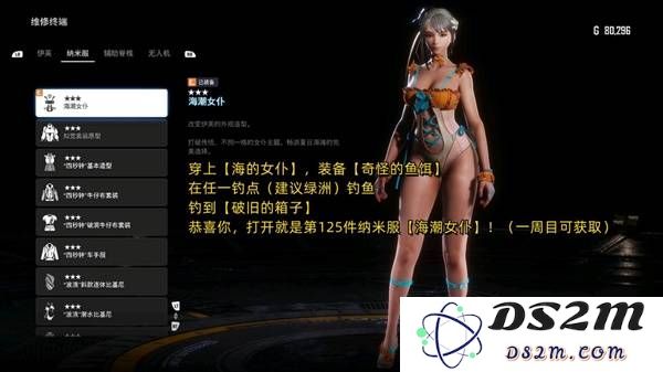 《剑星(星刃)》海潮女仆服装获取方法 海潮女仆服装怎么获得：你知道海潮女仆服装背后的秘密吗？ 快来了解！