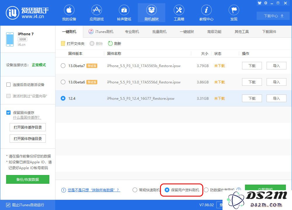 越狱后的iPhone在进行系统升级时如何确保资料安全？