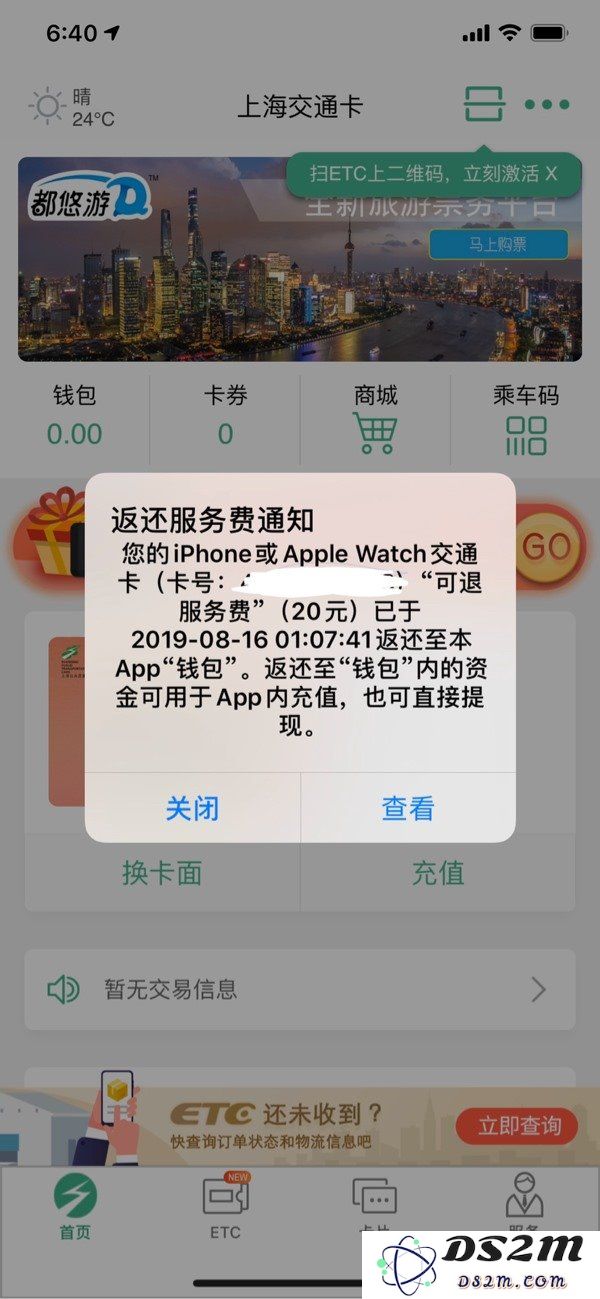 如何申请退还iPhone 交通卡所收取的服务费用和相关流程详细解析