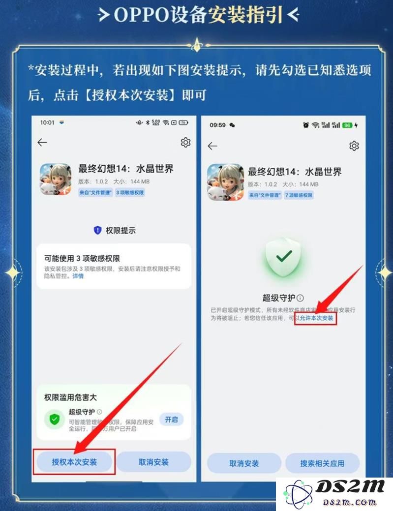 最终幻想14水晶世界怎么安装 手游安装指南：轻松愉快！ 玩家必看