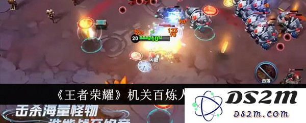 《王者荣耀》机关百炼人物选择建议：如何选择强势英雄，提升战斗力？