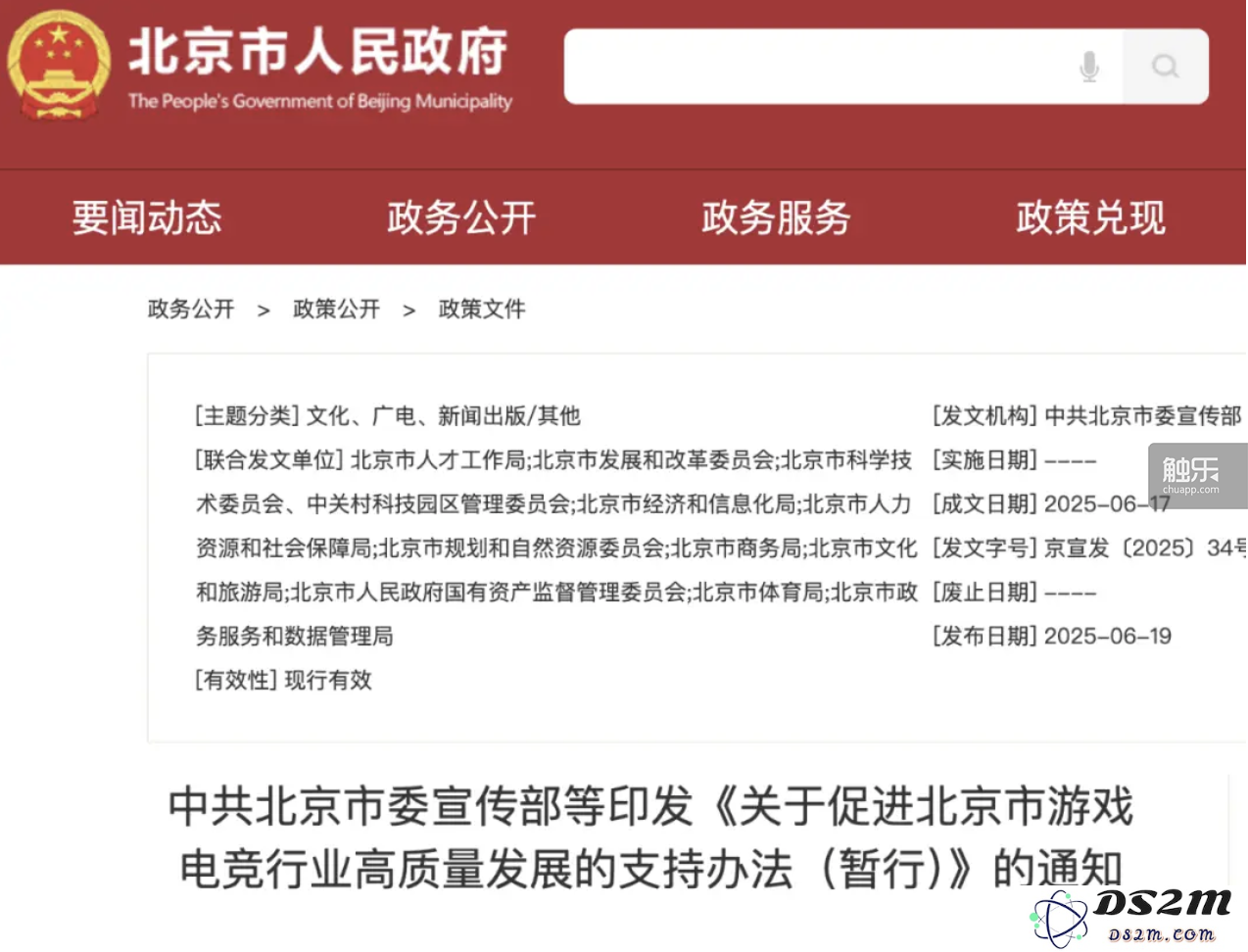 触乐本周行业动态：北京发布新政助力游戏电竞发展，网易新作《归唐》揭晓首支宣传片，电魂网络面临严重经营危机