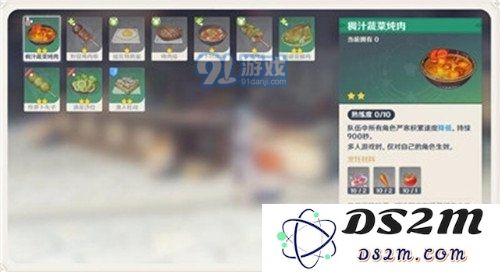 原神中的稠汁蔬菜炖肉食谱详细制作步骤与技巧
