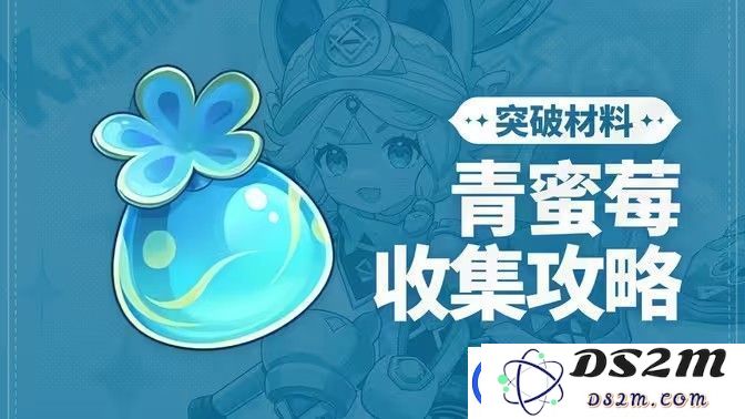 原神青蜜梅采集攻略-最优化的青蜜梅采集路线图解及位置示意