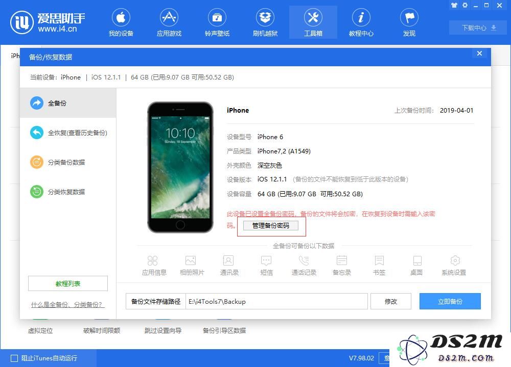 忘记了 iTunes 加密备份的密码怎么办？