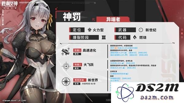 《胜利女神新的希望》神罚技能介绍 神罚技能什么效果：暴风来袭？女神的真正力量