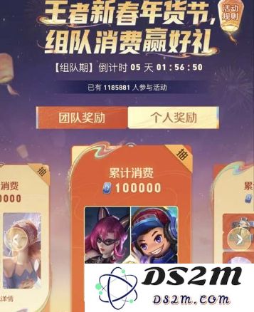 《王者荣耀》组队消费活动奖励一览：神秘奖励重磅来袭！ 你的团队准备好了吗？