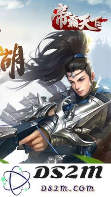 帝霸天下