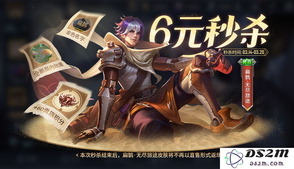 《王者荣耀》扁鹊无尽旅途皮肤获取攻略：万众期待的皮肤获取途径你知道吗？