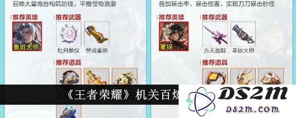 《王者荣耀》机关百炼玩法攻略：揭秘如何在战场上翻盘？ 玩转机关的秘密