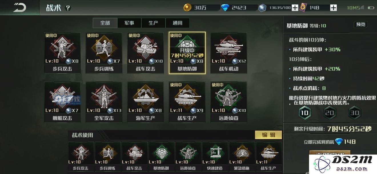 全球行动反抗军战术怎么选择