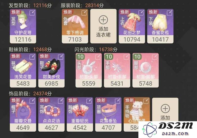 无限暖暖奇迹之冠巅峰赛 第14期零氪满星攻略：轻松拿下满星攻略？ 让你飞跃巅峰