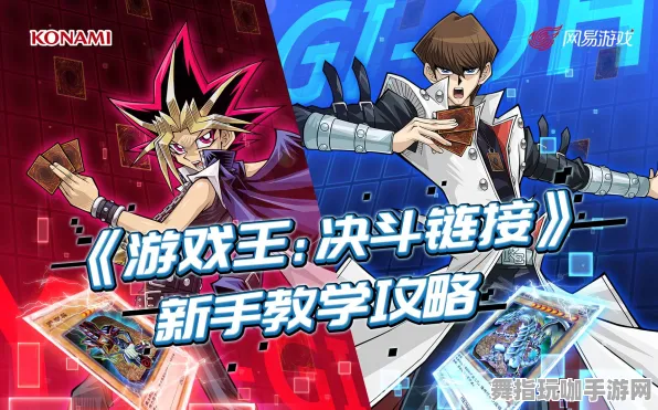 《游戏王：决斗链接》新手开荒-今日热修V1.2-跨平台联机-模拟经营