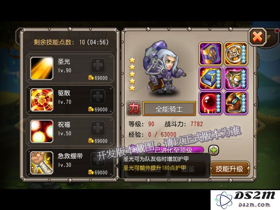 全能骑士新技能-急救绷带