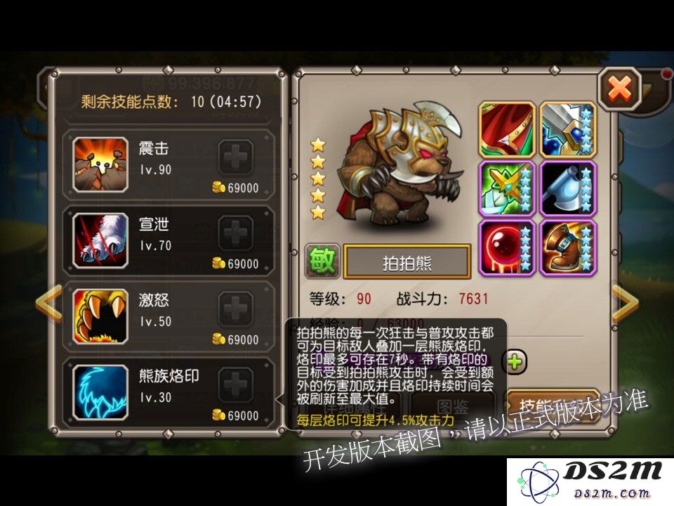 拍拍熊新技能-熊族烙印