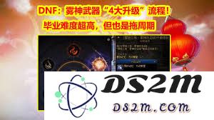 地下城与勇士起源雾神武器的满级提升攻略与技巧详解