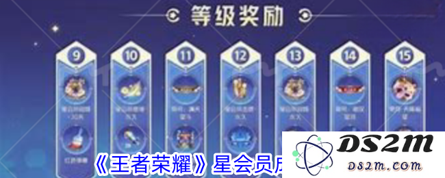 《王者荣耀》星会员成就大全：畅游荣耀之巅，探秘奇妙成就