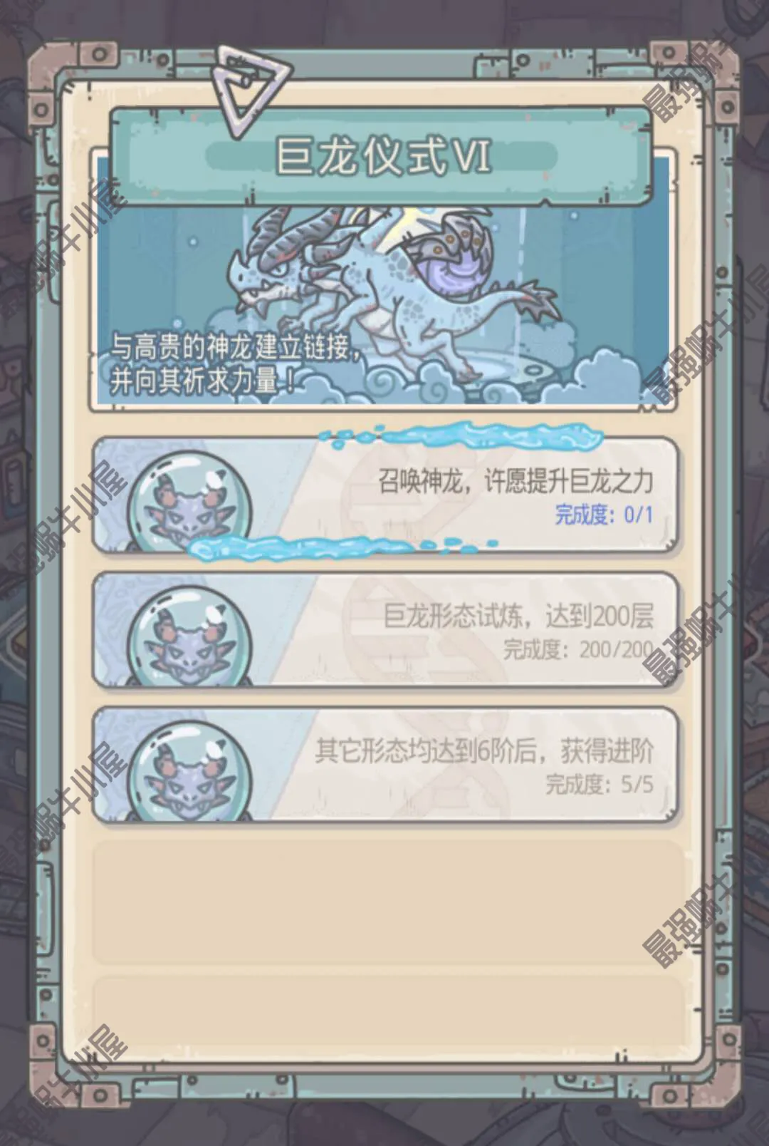 最强蜗牛巨龙形态进阶仪式的必备条件和详细要求探讨
