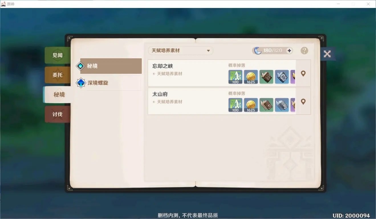 原神常驻秘境玩法攻略