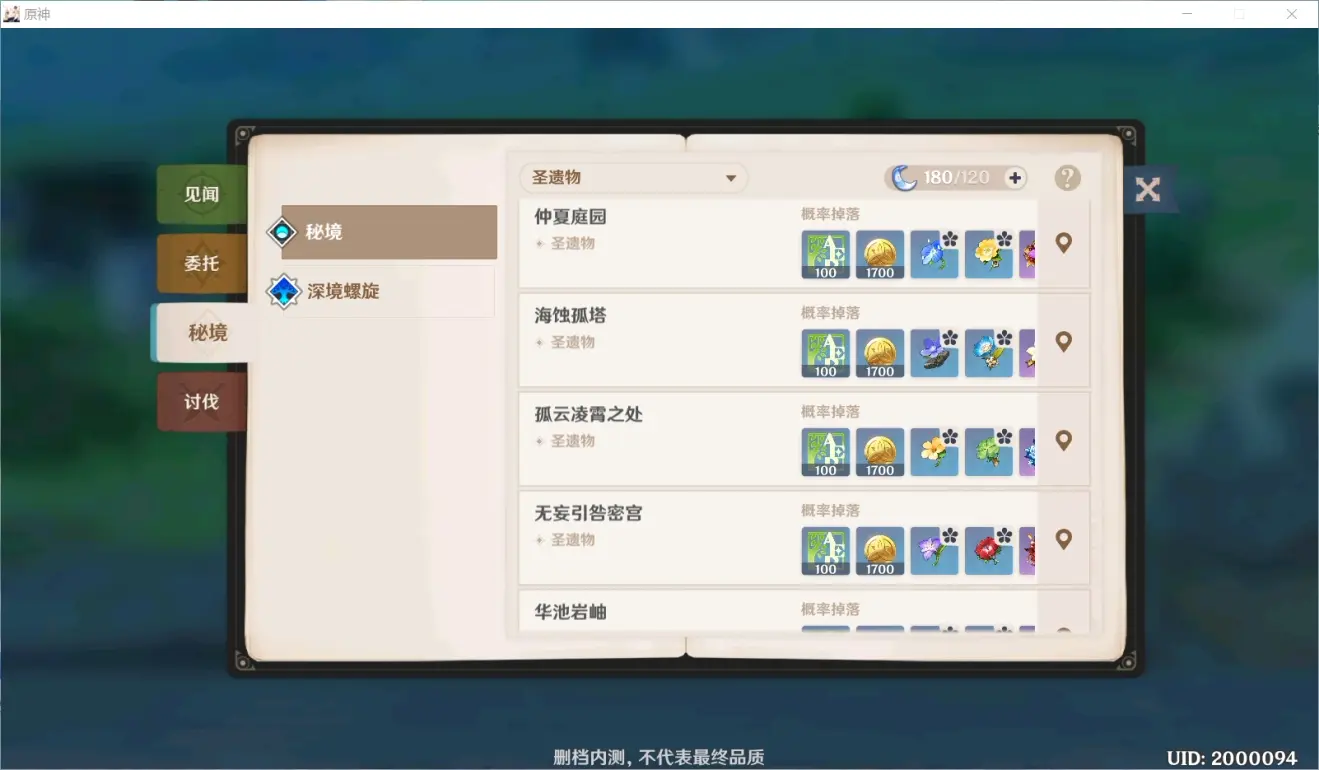 如何在原神常驻秘境中高效玩法和获得最佳奖励的技巧与心得