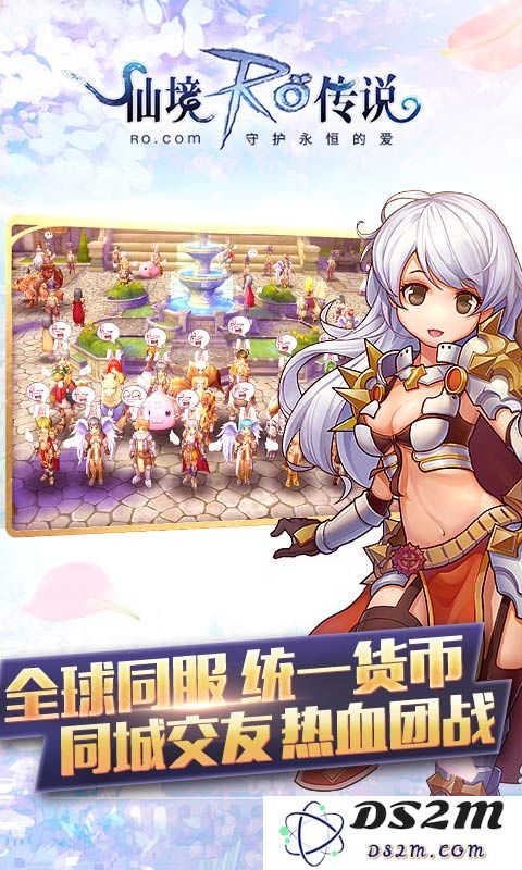 仙境传说ro守护永恒的爱游戏下载