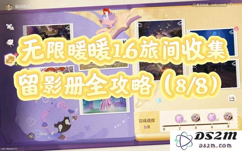 无限暖暖天真季1.6版本 留影册拍照攻略：让您轻松留住每一瞬间！心动的瞬间