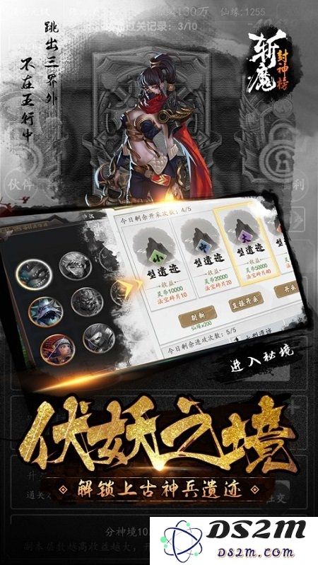 斩魔封神榜手游下载