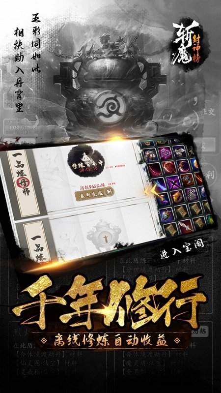 斩魔封神榜官方版 v1.3.5 安卓版 3