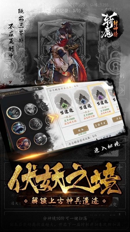 斩魔封神榜官方版 v1.3.5 安卓版 0