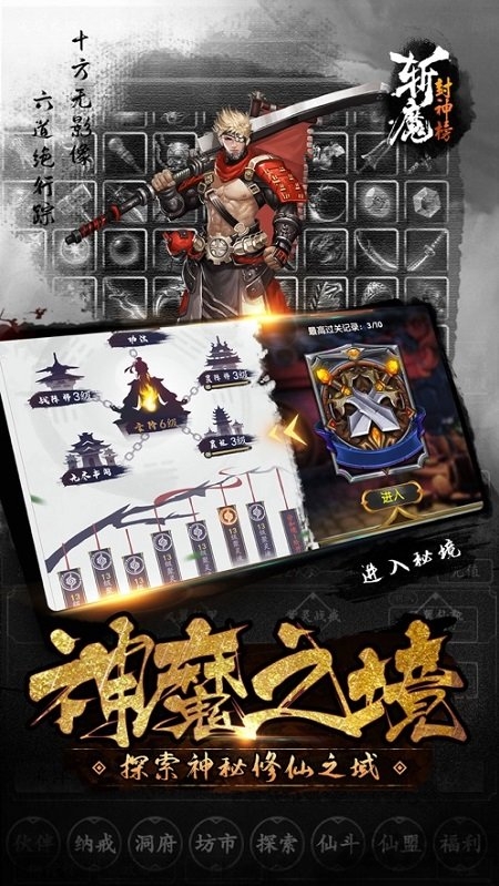 斩魔封神榜官方版 v1.3.5 安卓版 4