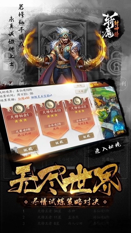斩魔封神榜官方版 v1.3.5 安卓版 2