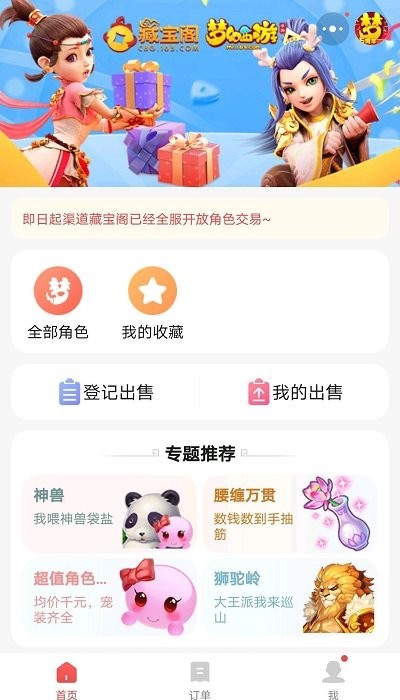 网易藏宝阁渠道版app v5.50.0 安卓最新版 1