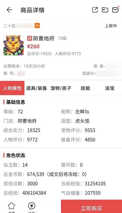 网易藏宝阁渠道版app v5.50.0 安卓最新版 0