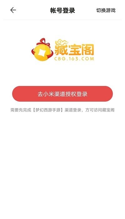 网易藏宝阁渠道版app v5.50.0 安卓最新版 2