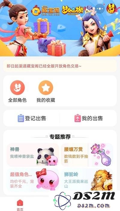 网易藏宝阁渠道版官方版下载